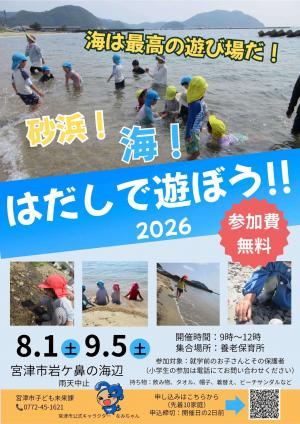 はだしで遊ぼう!!