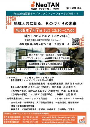 フォーラム案内チラシ