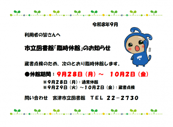 蔵書点検のお知らせ