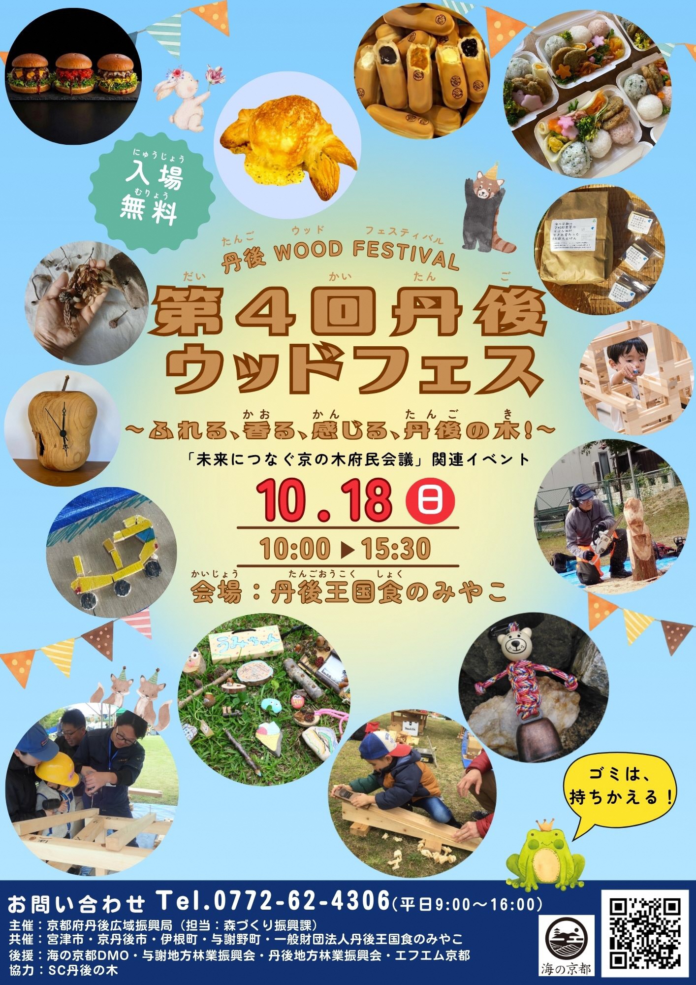 ウッドフェス表