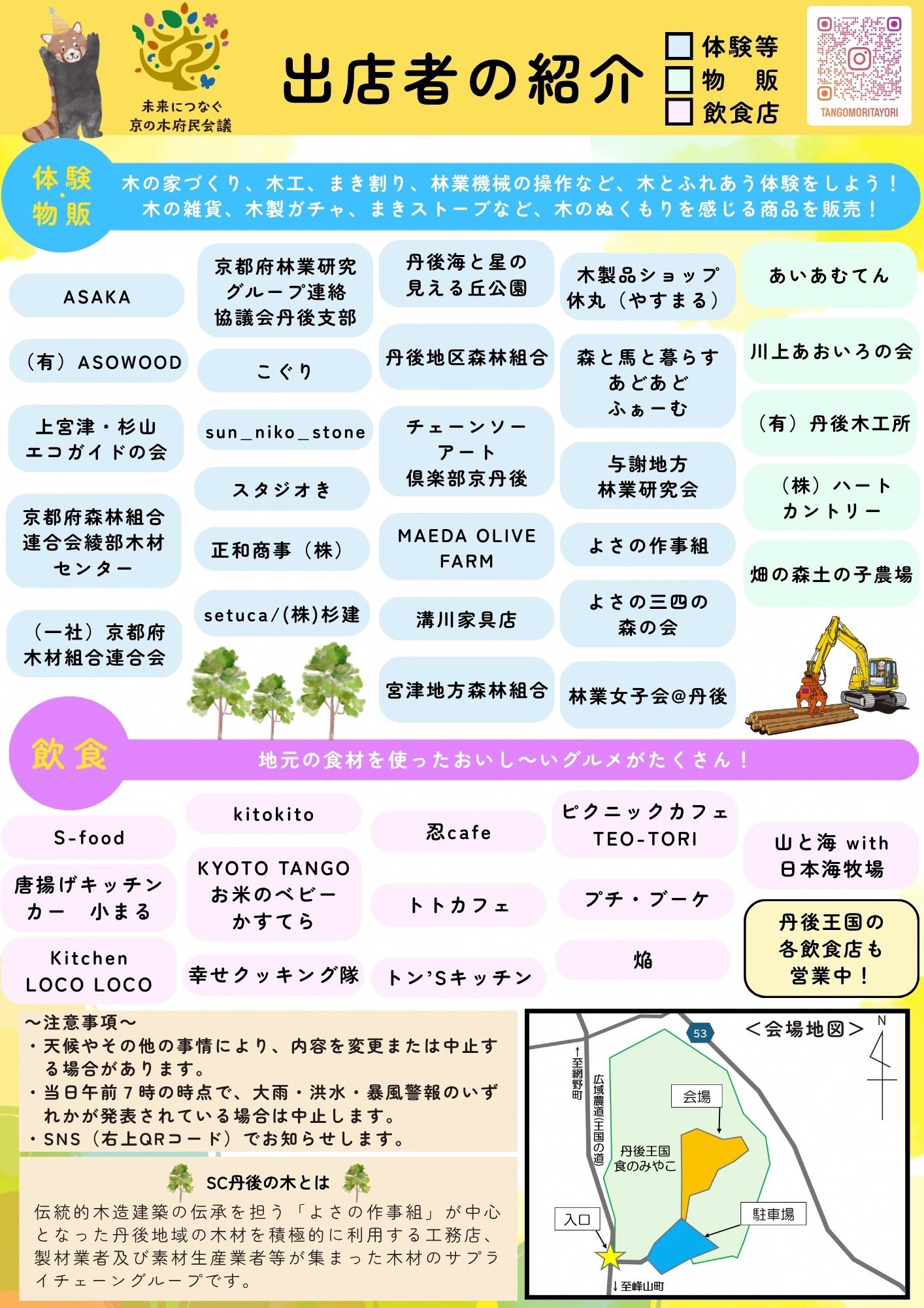 第3回丹後ウッドフェスチラシ裏