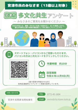 アンケートチラシ(宮津市民向け)