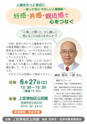 人権をもっと身近に