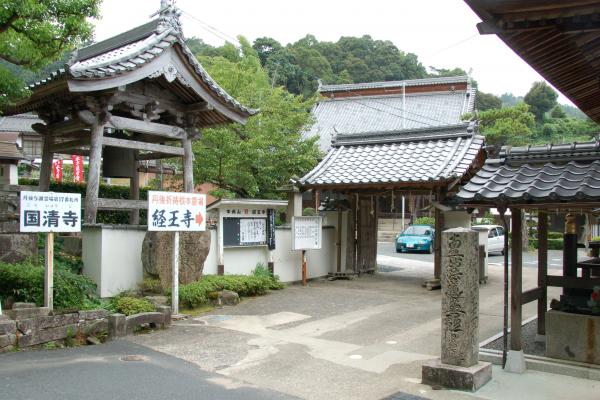 経王寺